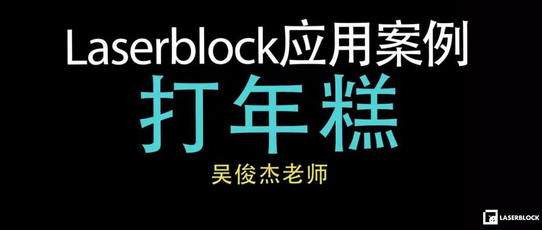 打年糕.jpg