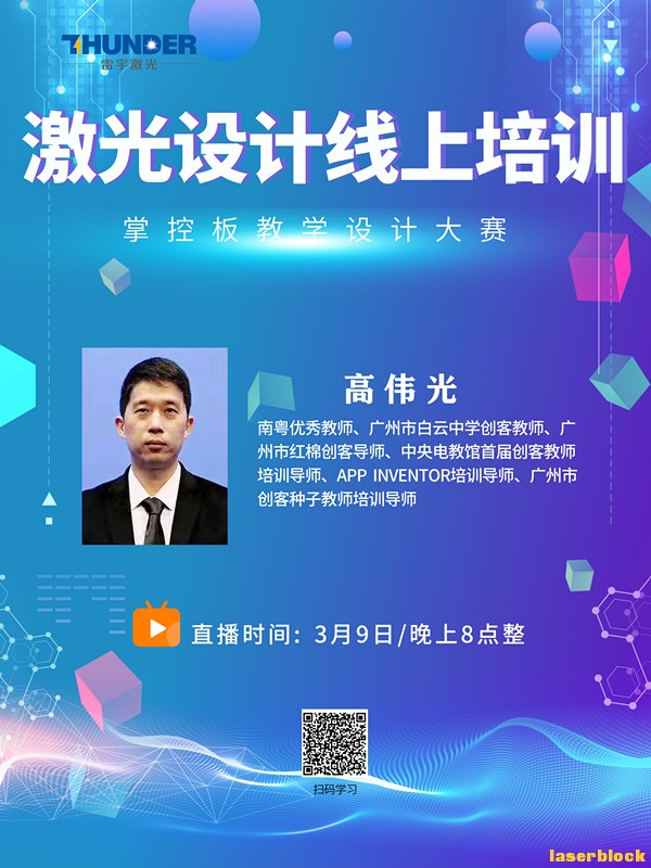首届掌控板教学设计大赛_副本.jpg