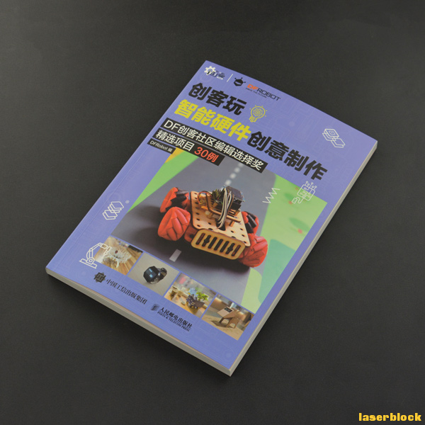《创客玩智能硬件创意制作》2套（1套3本）.png