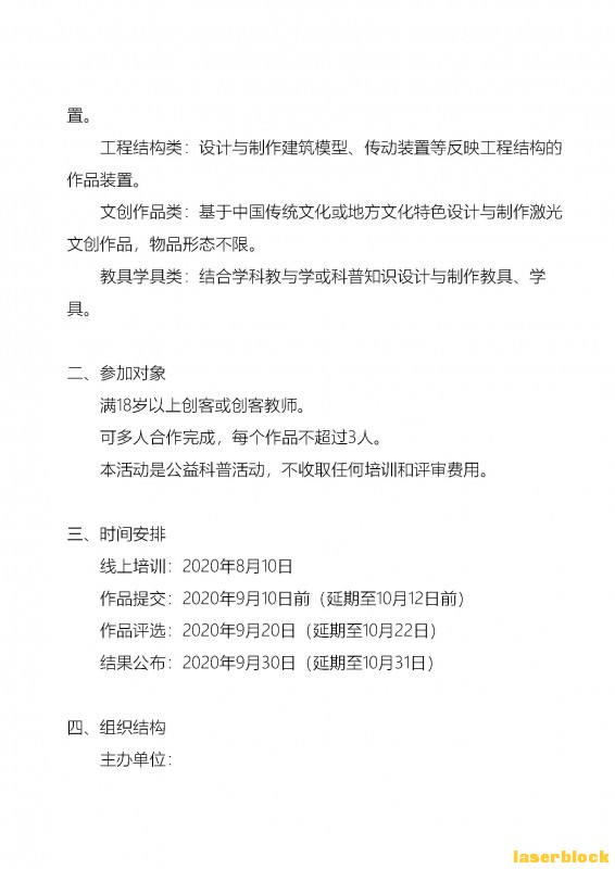 【激光来造物，开源乐分享】激光切割造物作品案例征集活动 -终稿_页面_2.jpg