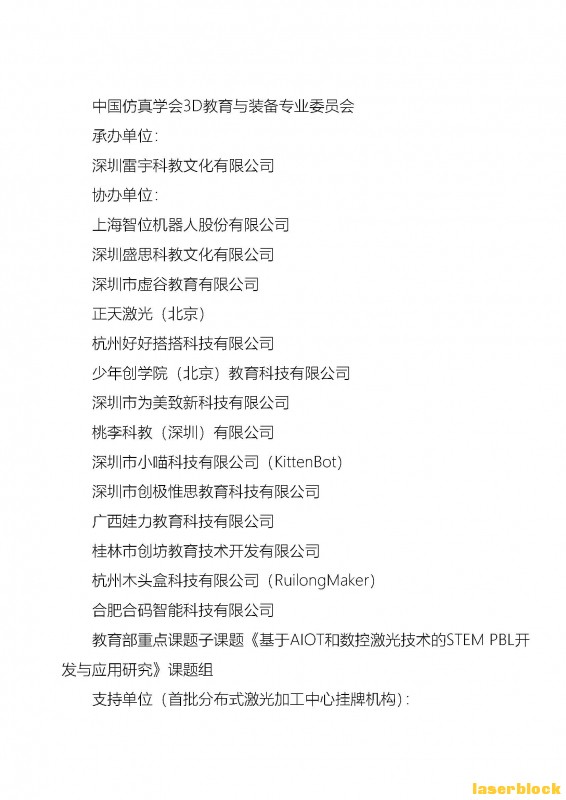 【激光来造物，开源乐分享】激光切割造物作品案例征集活动 -终稿_页面_3.jpg