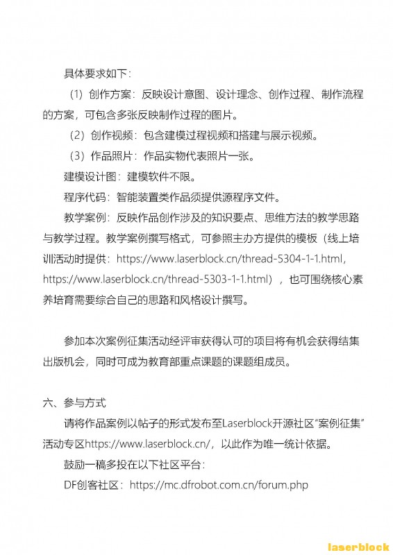 【激光来造物，开源乐分享】激光切割造物作品案例征集活动 -终稿_页面_6.jpg