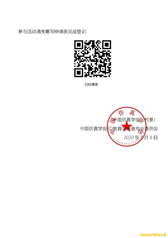 【激光来造物，开源乐分享】激光切割造物作品案例征集活动 -终稿_页面_9.jpg
