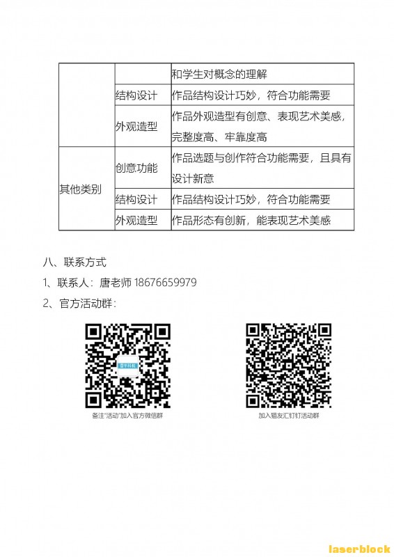 【激光来造物，开源乐分享】激光切割造物作品案例征集活动 -终稿_页面_8.jpg