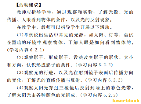 插图3：小学科学课标截图3.png