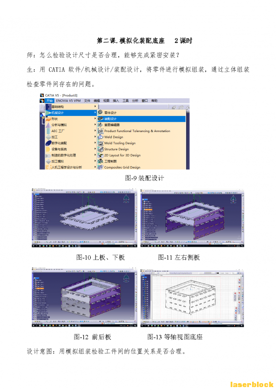 002 附件2：三轴数控机床 激光切割造物项目教学案例 陈德新_Page_10.png