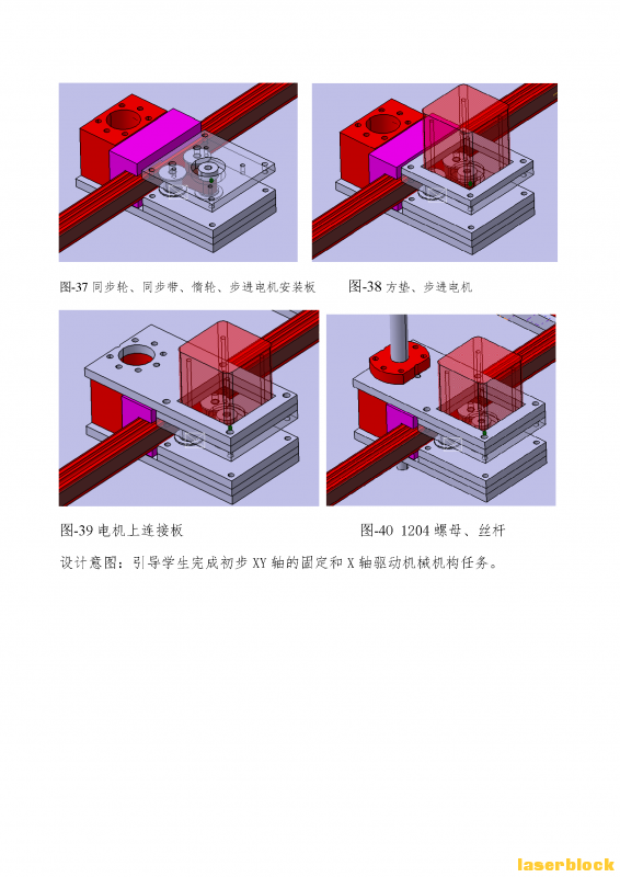 002 附件2：三轴数控机床 激光切割造物项目教学案例 陈德新_Page_18.png