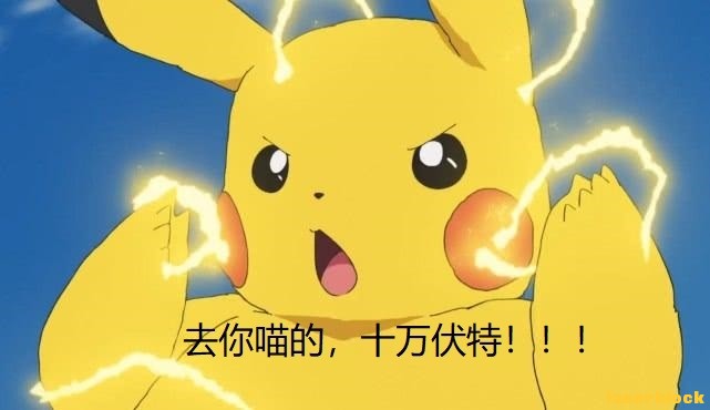 皮卡丘3.jpg