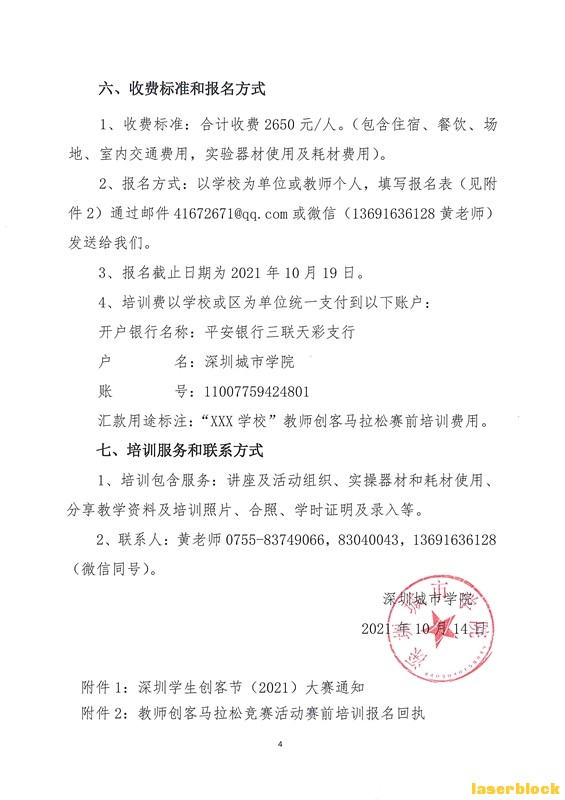 关于举办深圳学生创客节（2021）教师创客马拉松赛前培训通知_页面_04.jpg