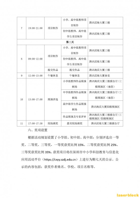 关于2021深圳教师创客马拉松竞赛活动报名通知_页面_3.jpg