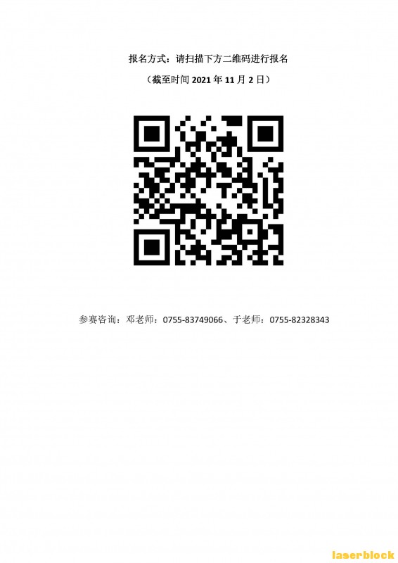 关于2021深圳教师创客马拉松竞赛活动报名通知_页面_4.jpg