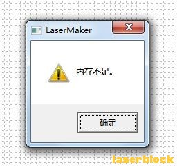 内存不足.jpg