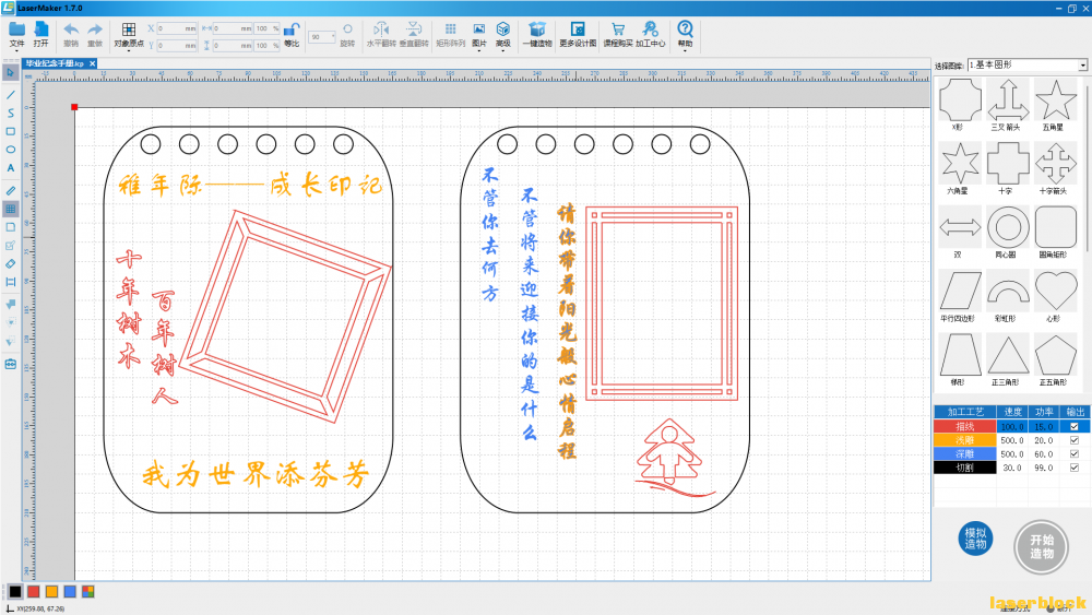毕业纪念手册.lcp - LaserMaker 2023_3_24 16_40_10.png