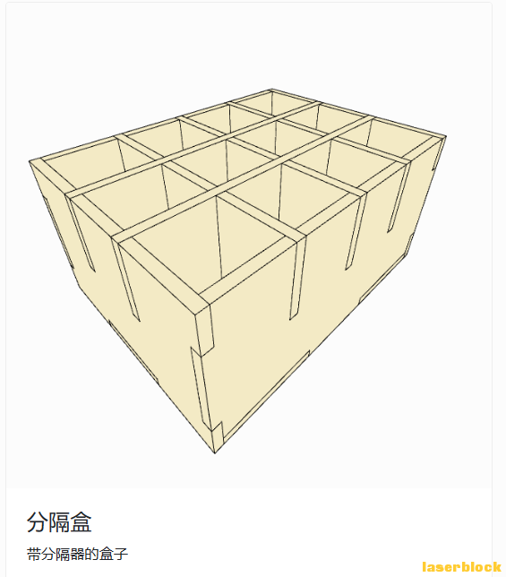 分隔盒子.png